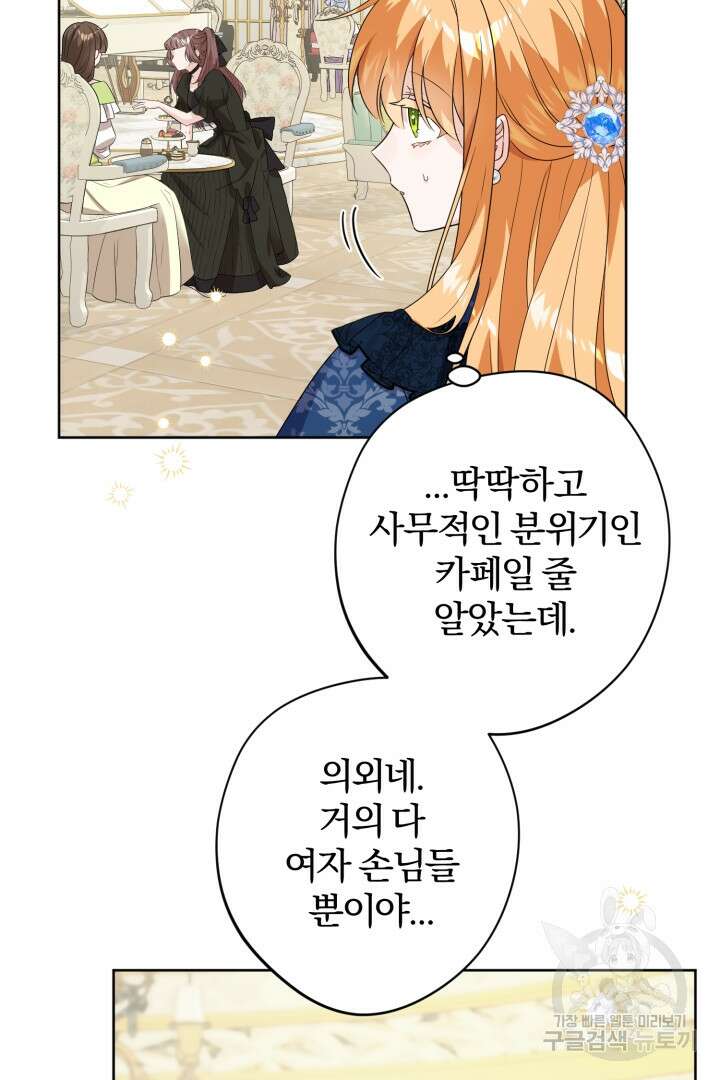 로맨스는 없다(리디) 40화 7