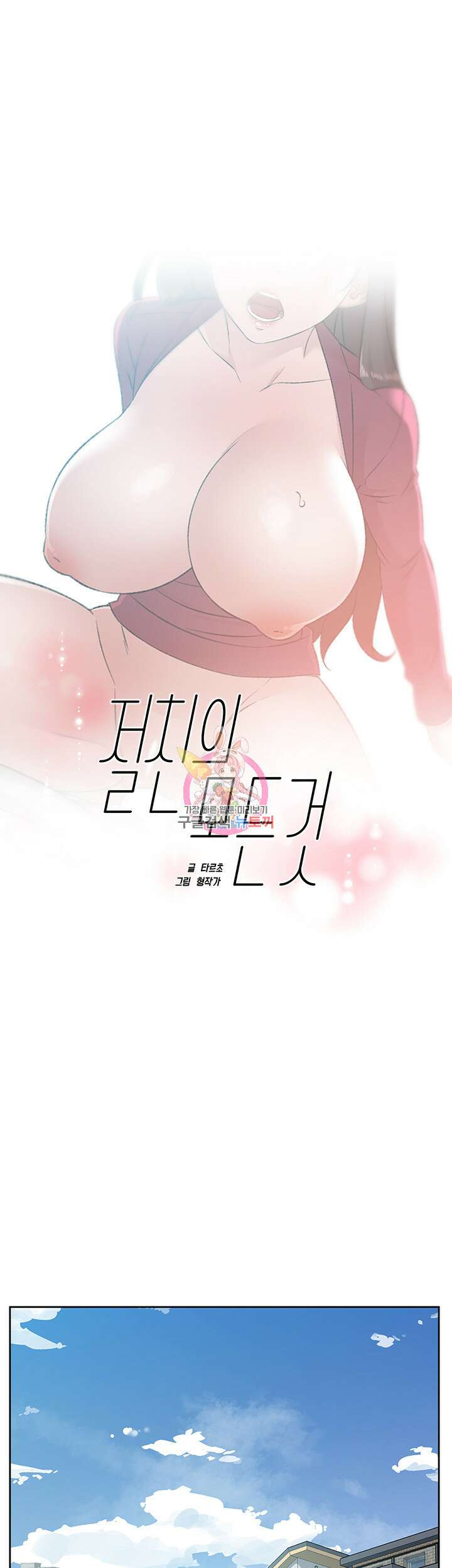 절친의 모든 것 104화 1