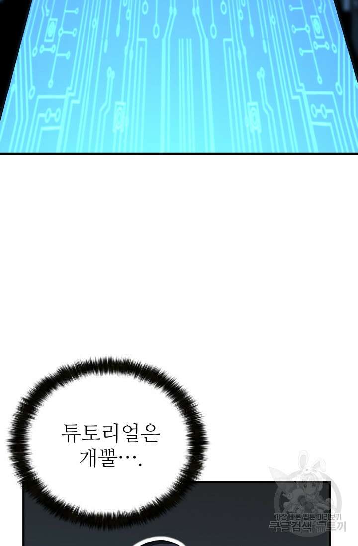 올 마스터 네크로맨서 2화 9