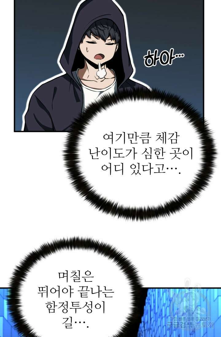 올 마스터 네크로맨서 2화 10