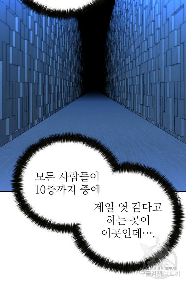 올 마스터 네크로맨서 2화 11