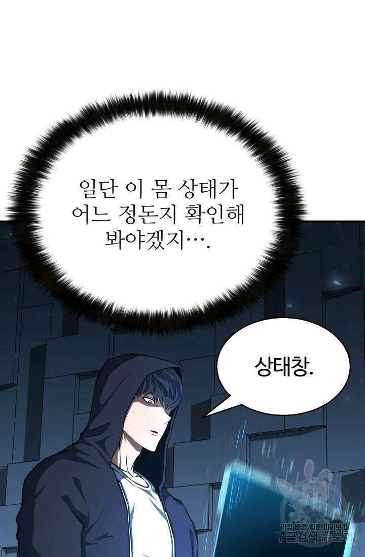 올 마스터 네크로맨서 2화 14