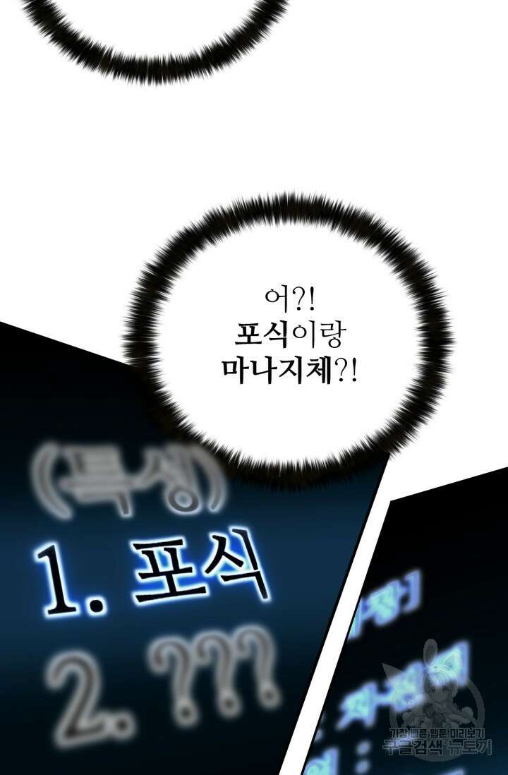 올 마스터 네크로맨서 2화 17