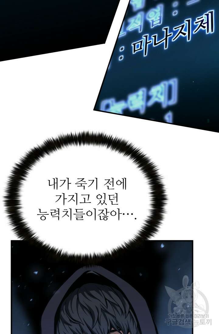 올 마스터 네크로맨서 2화 18