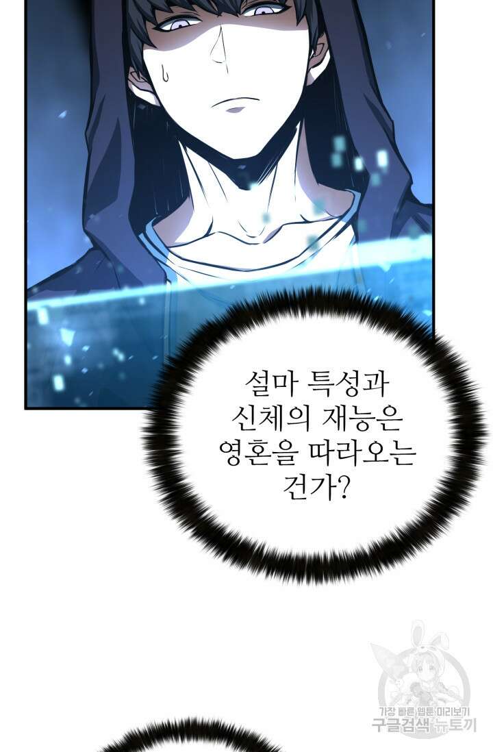 올 마스터 네크로맨서 2화 19