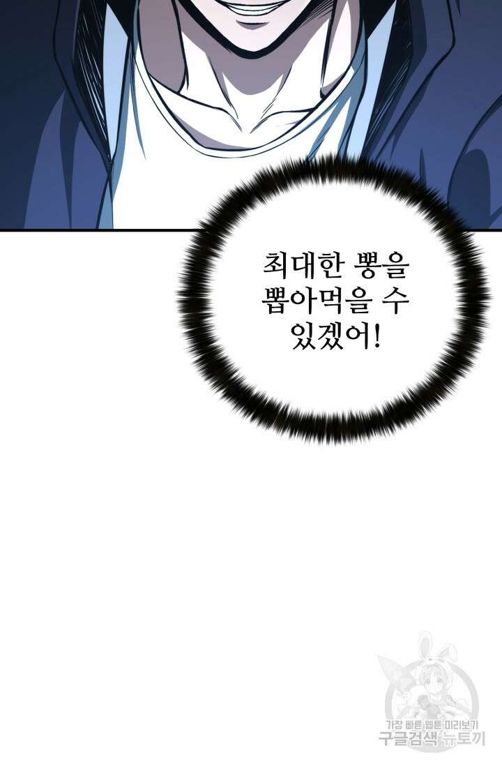 올 마스터 네크로맨서 2화 22