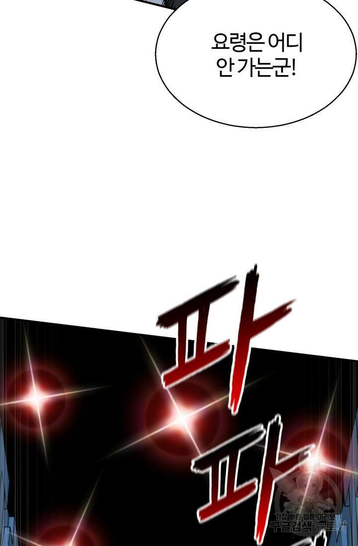 올 마스터 네크로맨서 2화 31