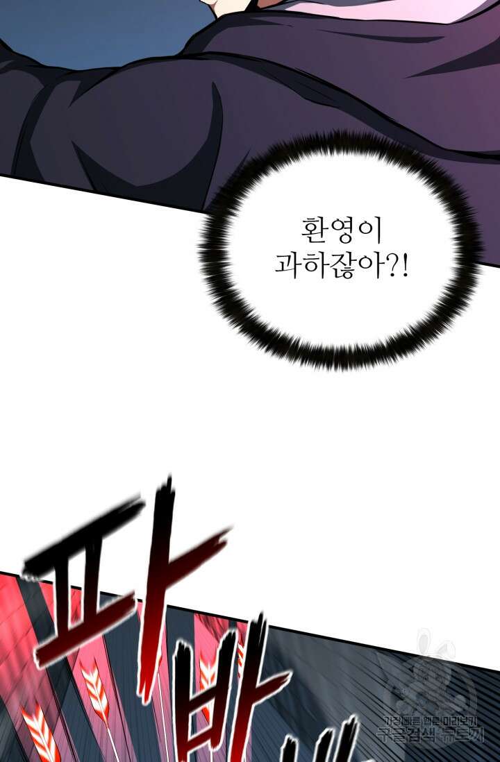 올 마스터 네크로맨서 2화 34