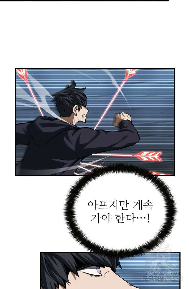올 마스터 네크로맨서 2화 45