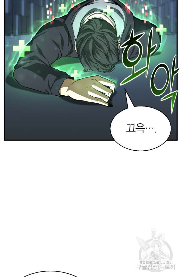올 마스터 네크로맨서 2화 52