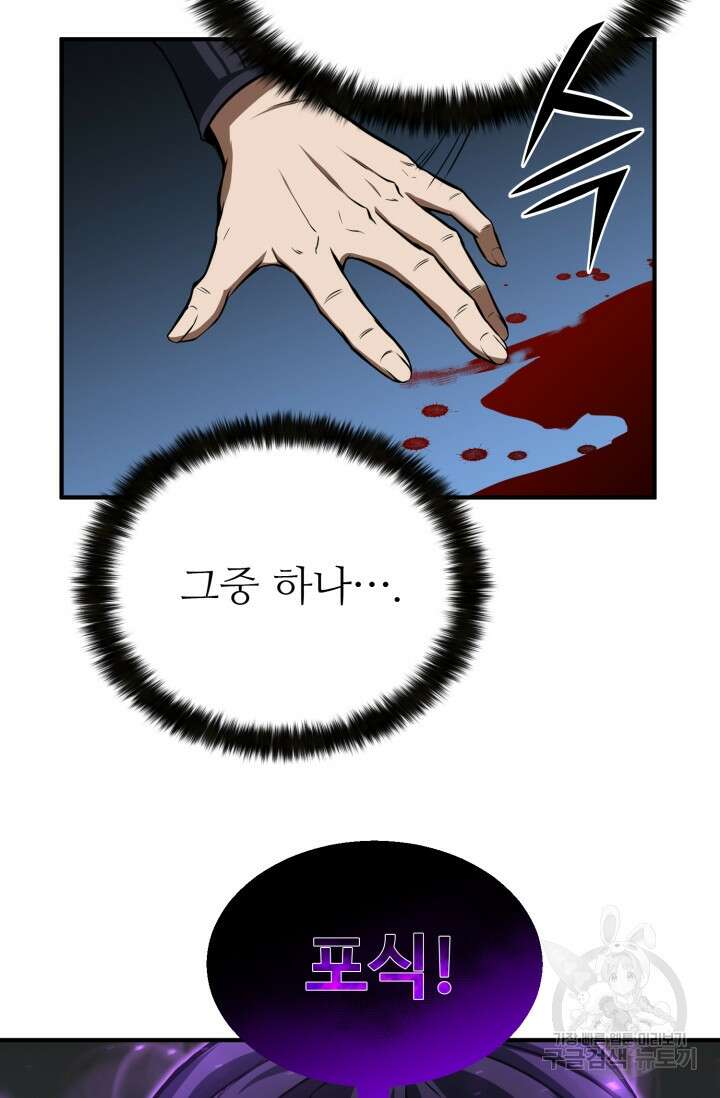 올 마스터 네크로맨서 2화 56
