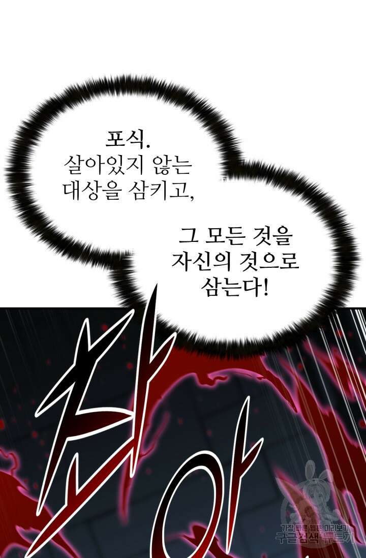 올 마스터 네크로맨서 2화 58