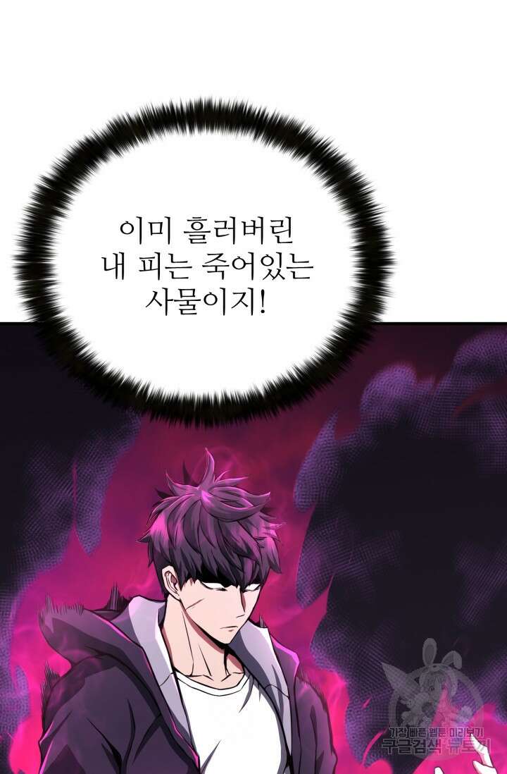 올 마스터 네크로맨서 2화 60