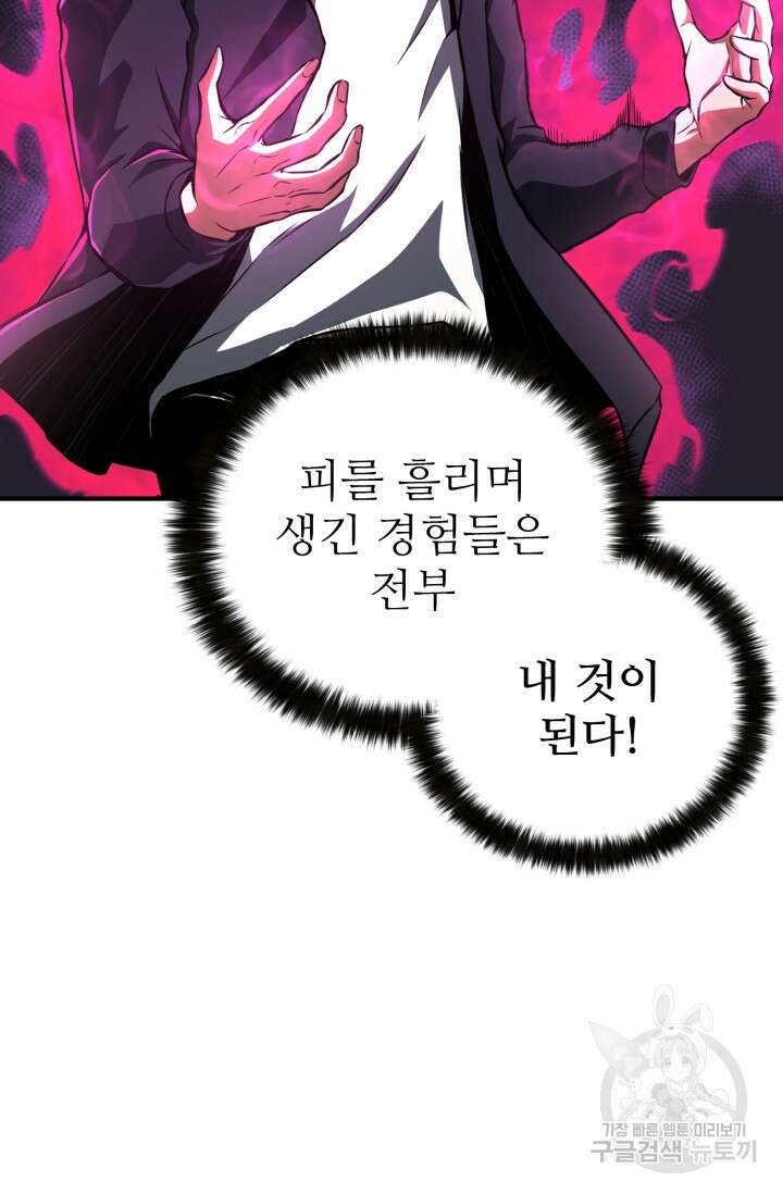 올 마스터 네크로맨서 2화 61