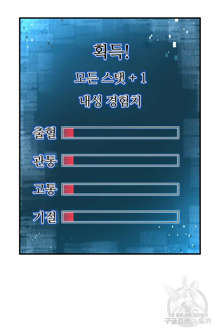 올 마스터 네크로맨서 2화 62