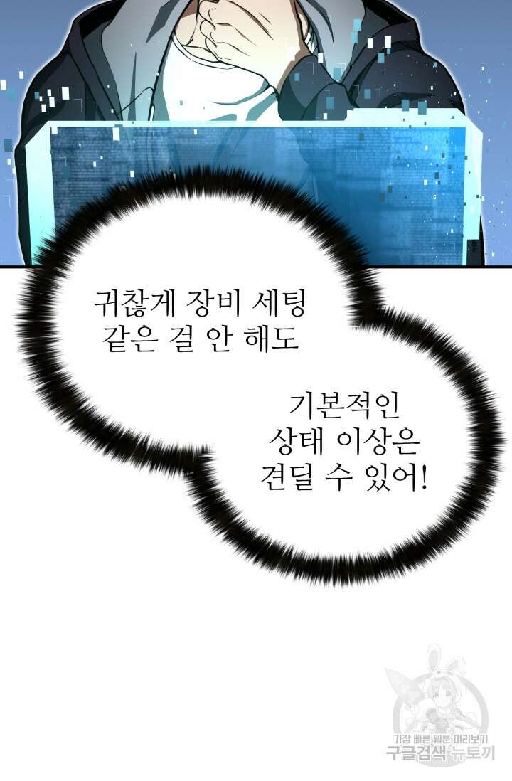 올 마스터 네크로맨서 2화 64
