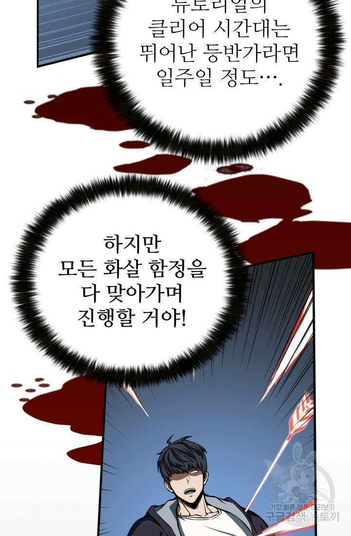 올 마스터 네크로맨서 2화 66