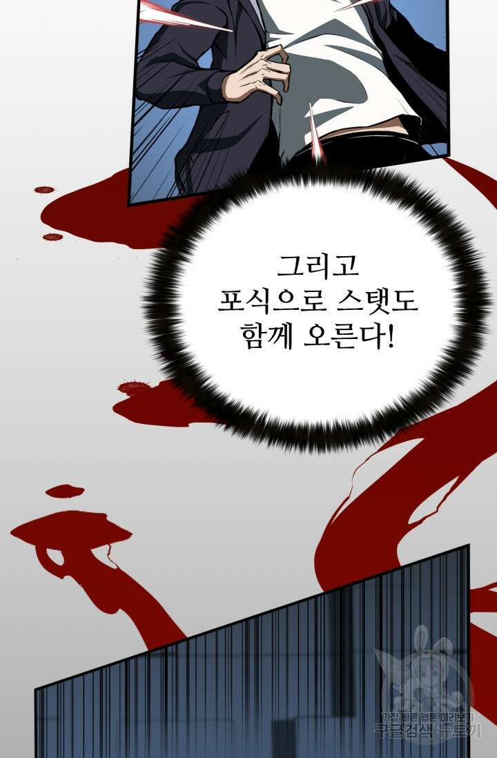 올 마스터 네크로맨서 2화 67