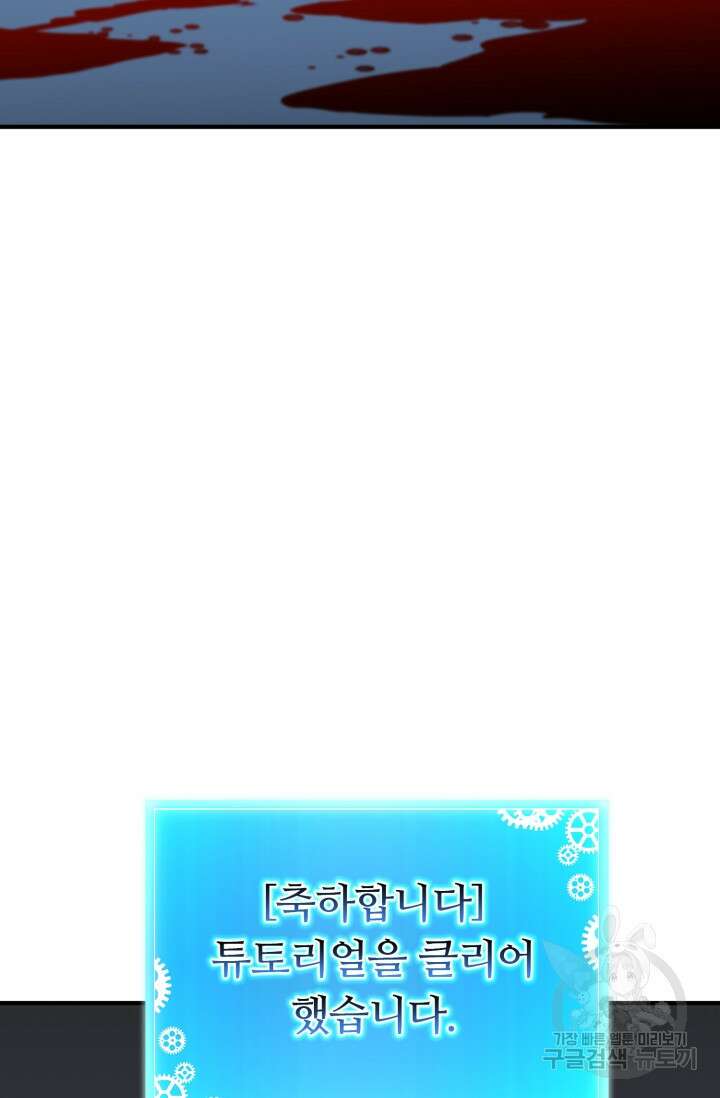 올 마스터 네크로맨서 2화 75