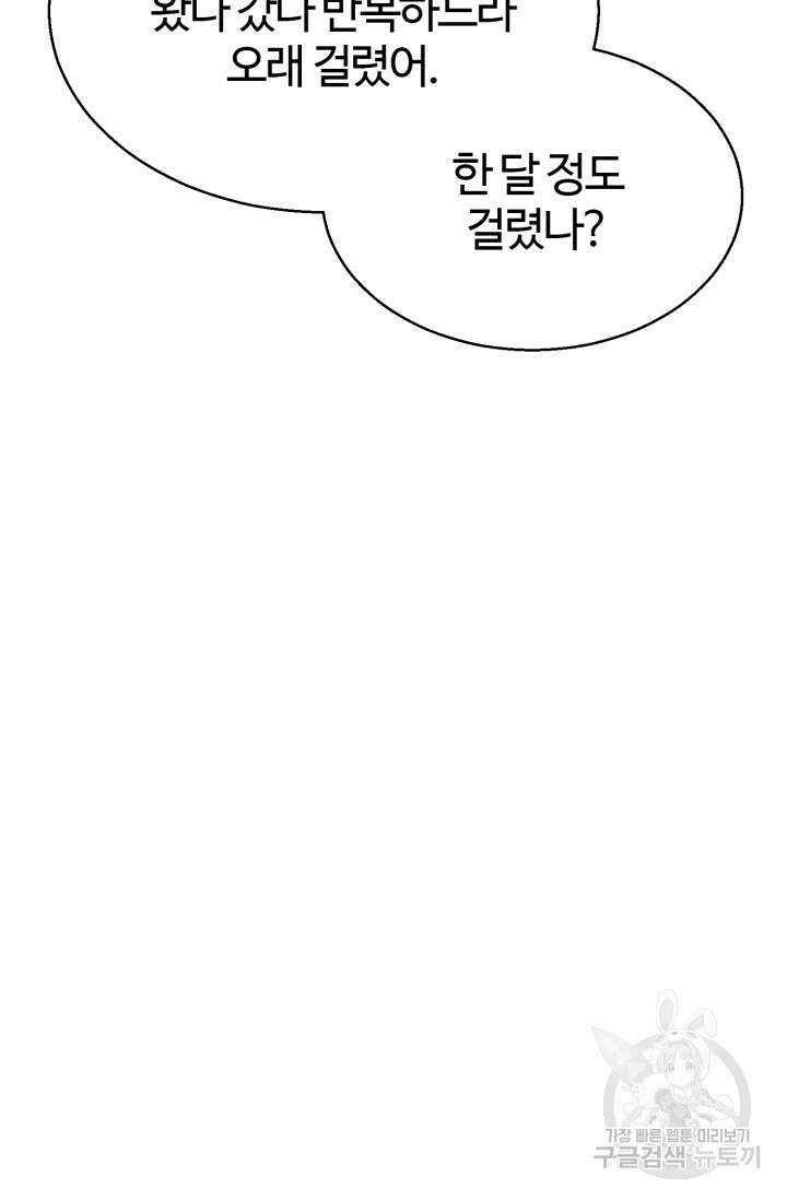 올 마스터 네크로맨서 2화 77