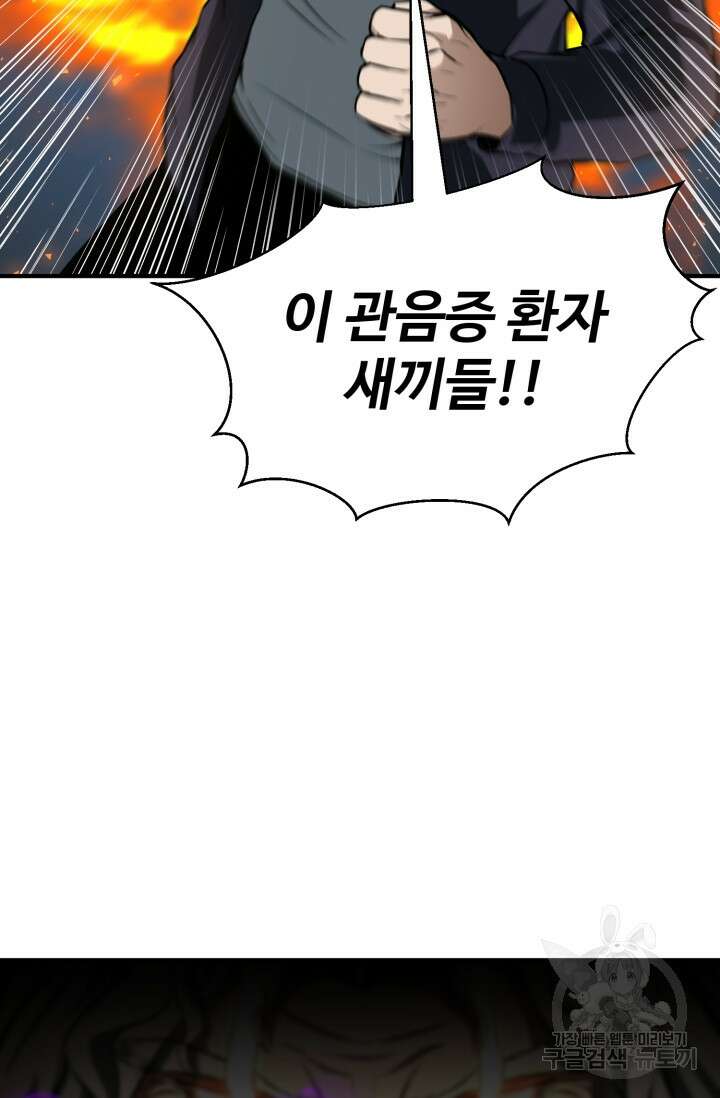 올 마스터 네크로맨서 2화 82