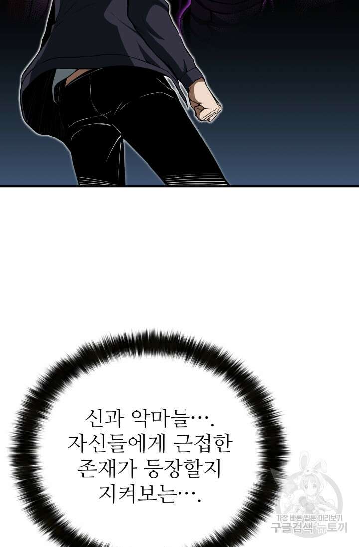 올 마스터 네크로맨서 2화 84