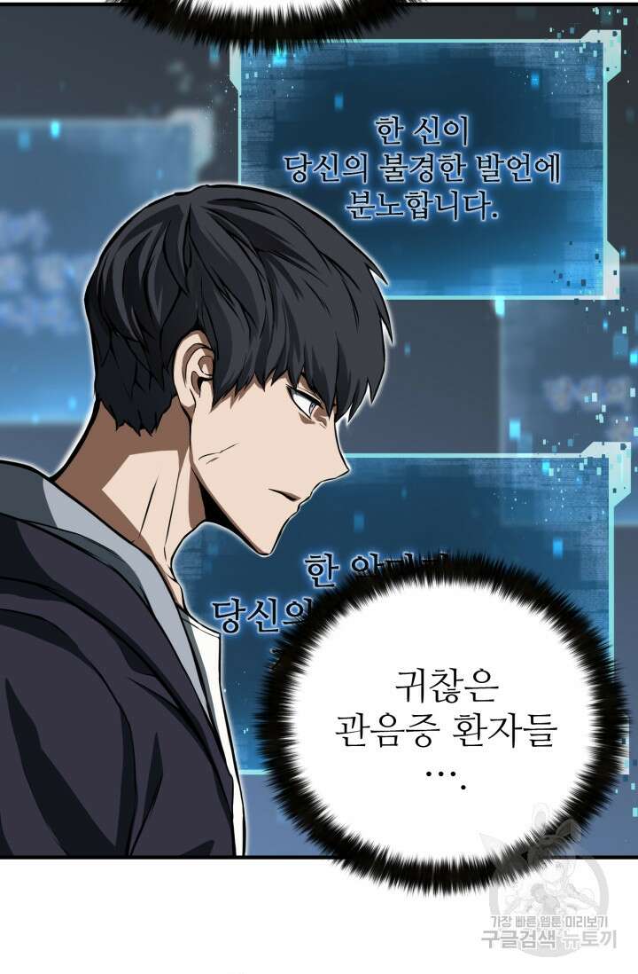 올 마스터 네크로맨서 2화 85