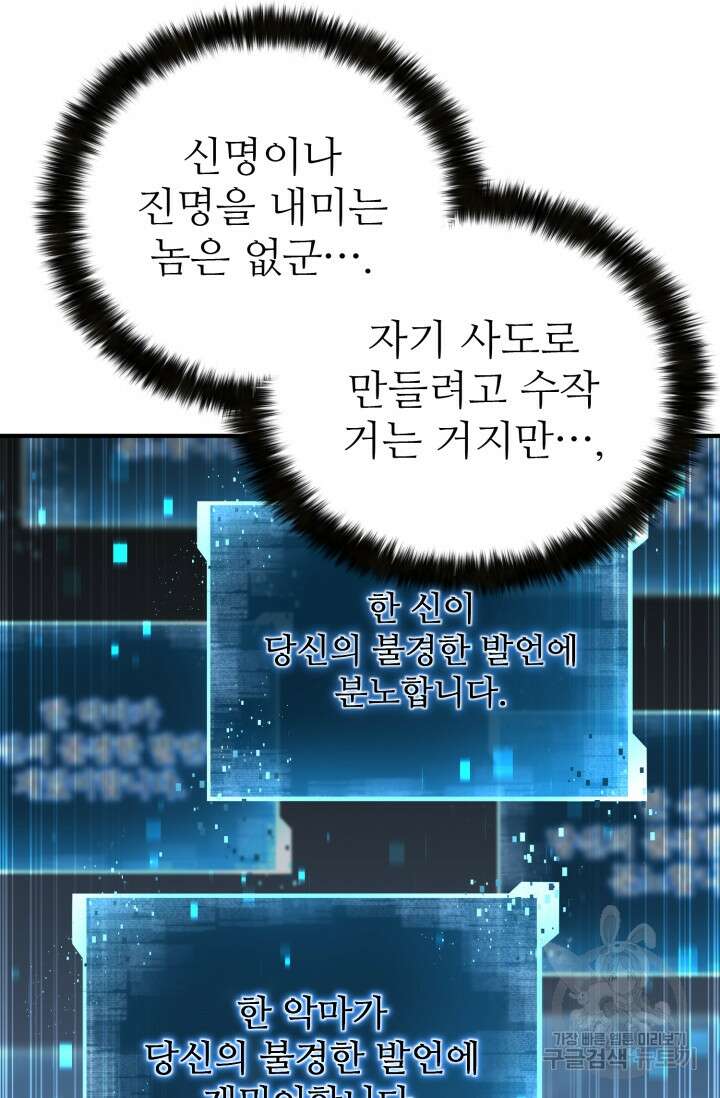 올 마스터 네크로맨서 2화 86