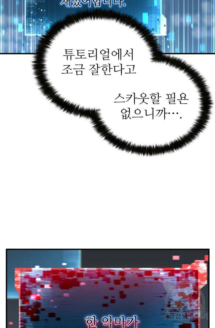 올 마스터 네크로맨서 2화 87
