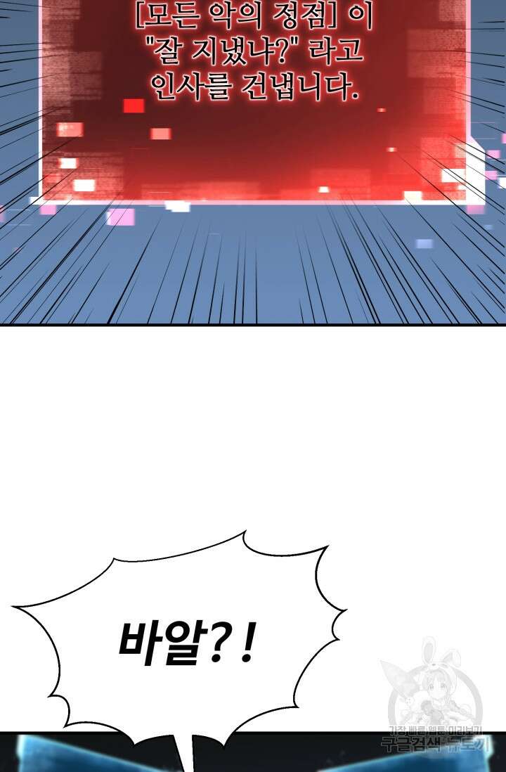 올 마스터 네크로맨서 2화 89