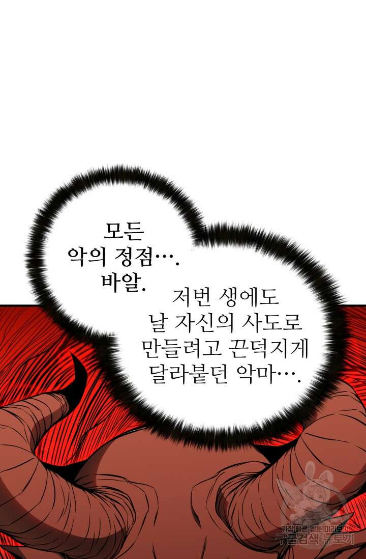 올 마스터 네크로맨서 2화 91