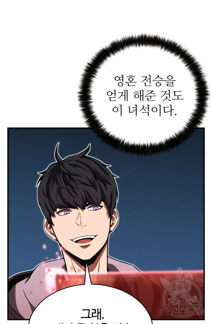 올 마스터 네크로맨서 2화 93