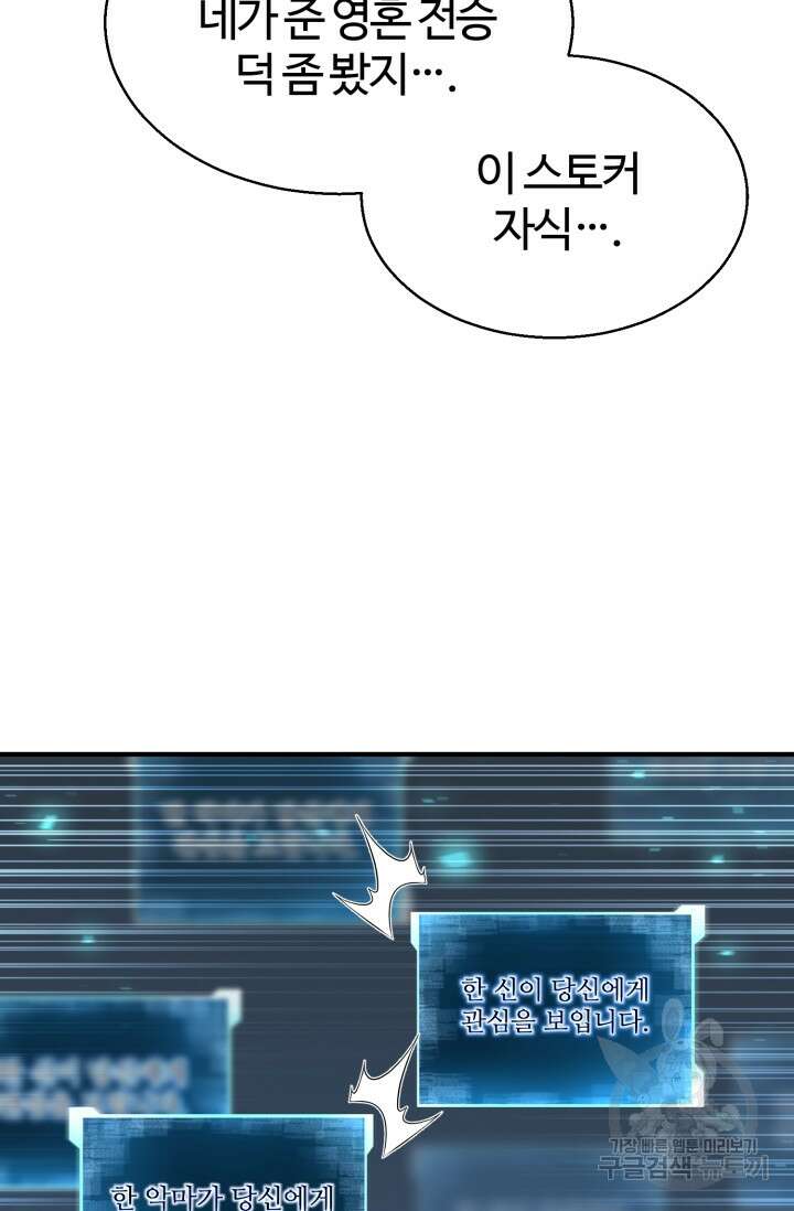 올 마스터 네크로맨서 2화 94