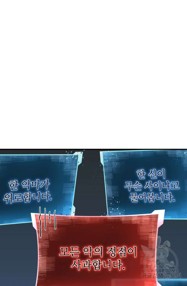 올 마스터 네크로맨서 2화 97