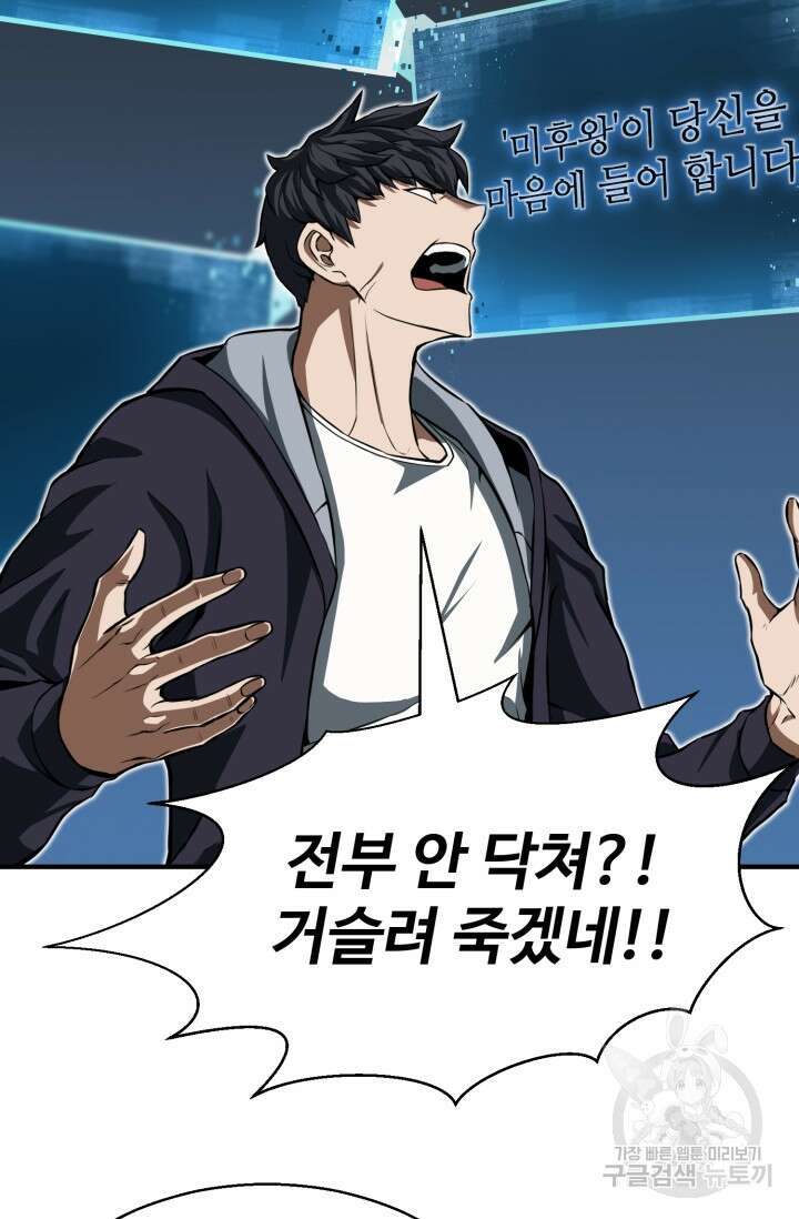 올 마스터 네크로맨서 2화 99