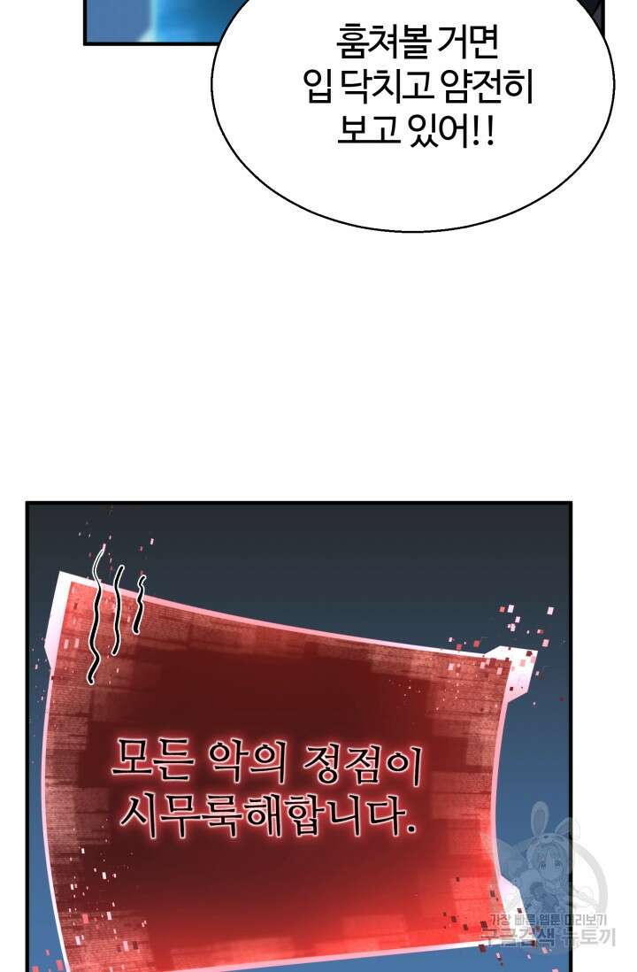 올 마스터 네크로맨서 2화 101