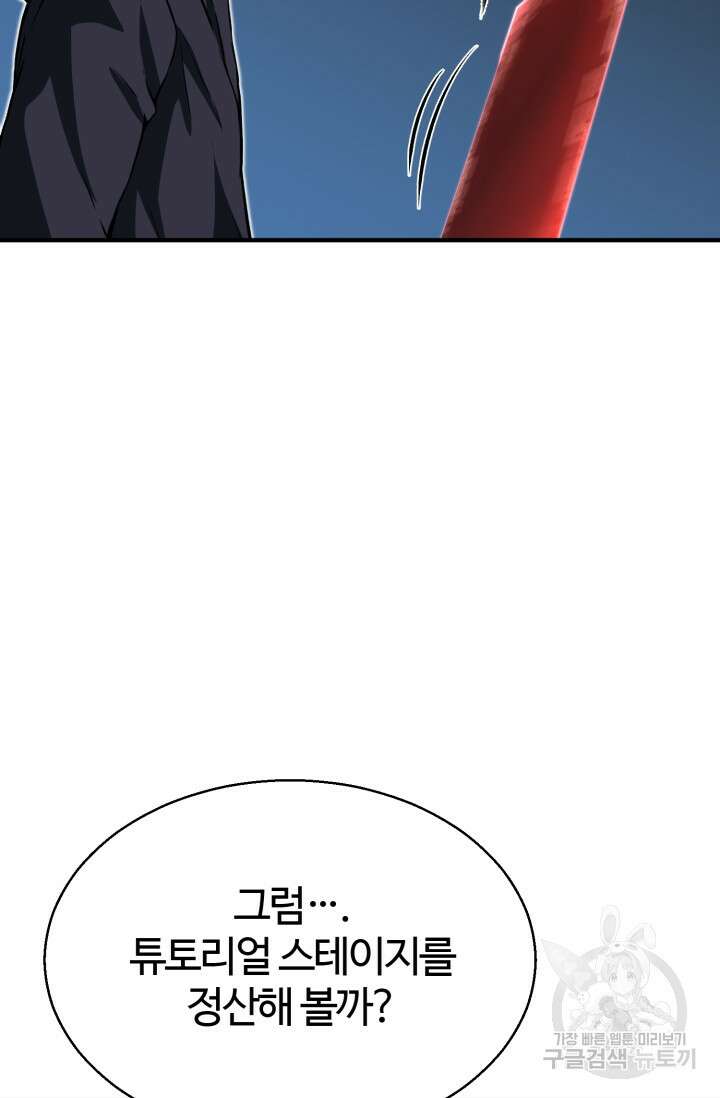 올 마스터 네크로맨서 2화 103