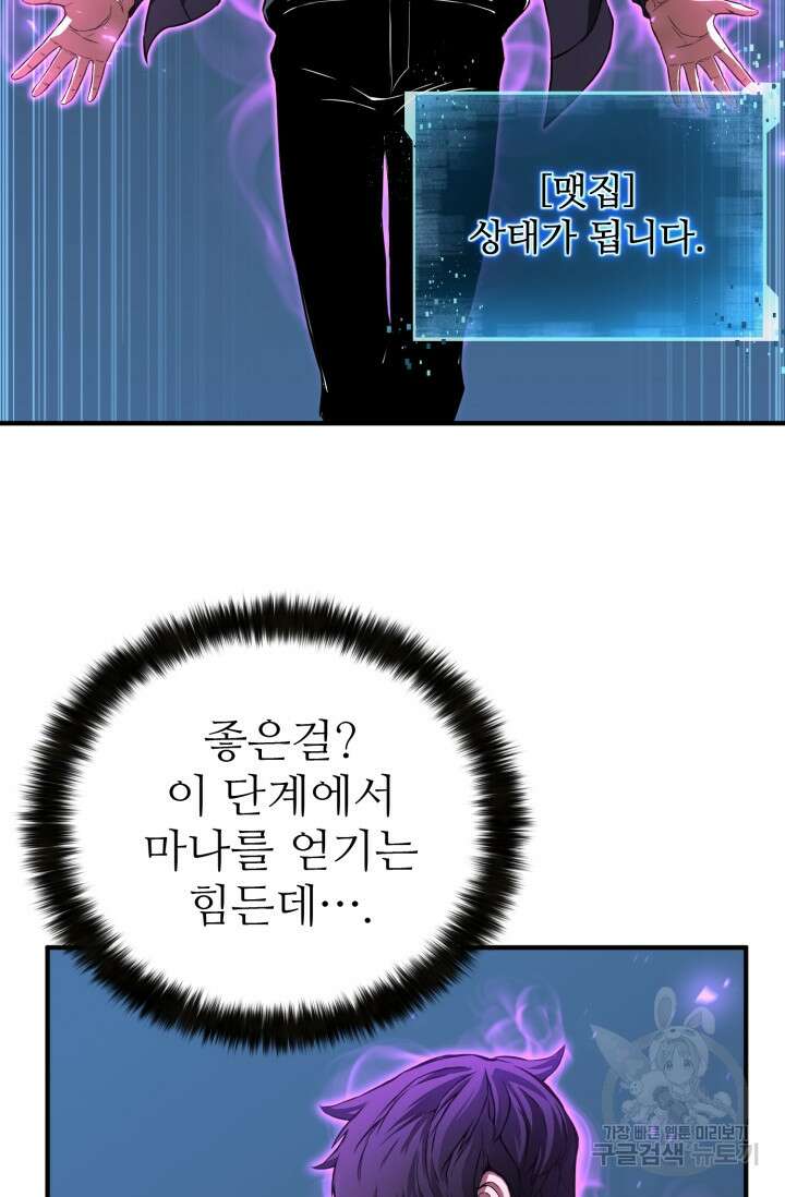 올 마스터 네크로맨서 2화 110