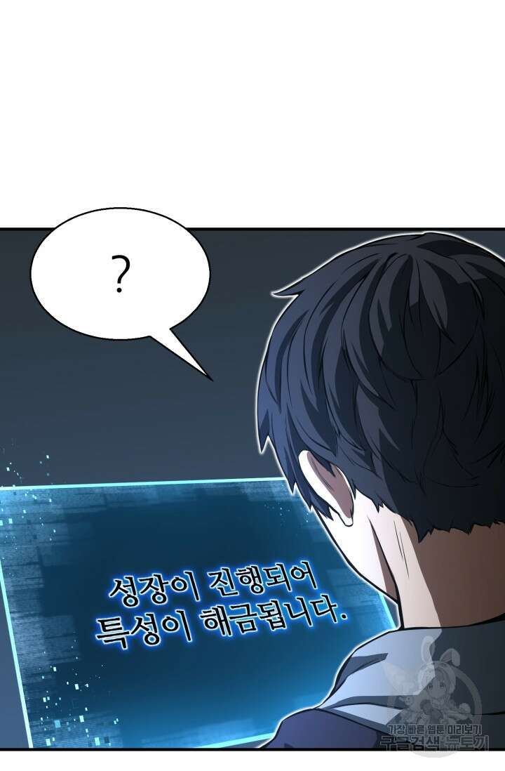 올 마스터 네크로맨서 2화 112