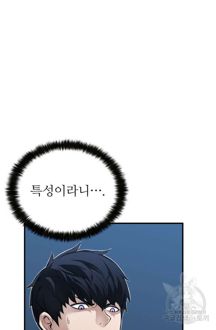 올 마스터 네크로맨서 2화 113