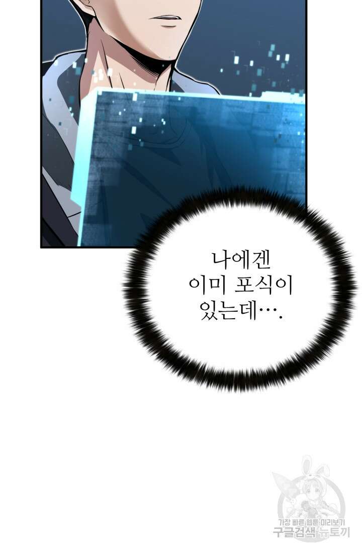 올 마스터 네크로맨서 2화 114