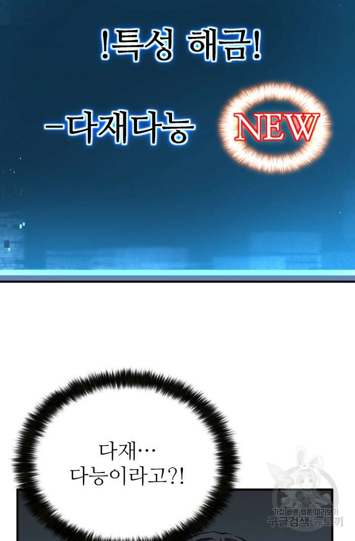올 마스터 네크로맨서 2화 119