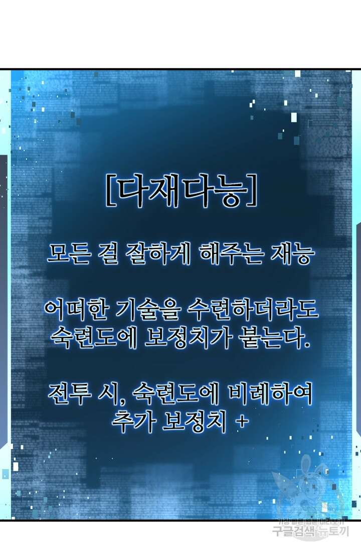 올 마스터 네크로맨서 2화 121