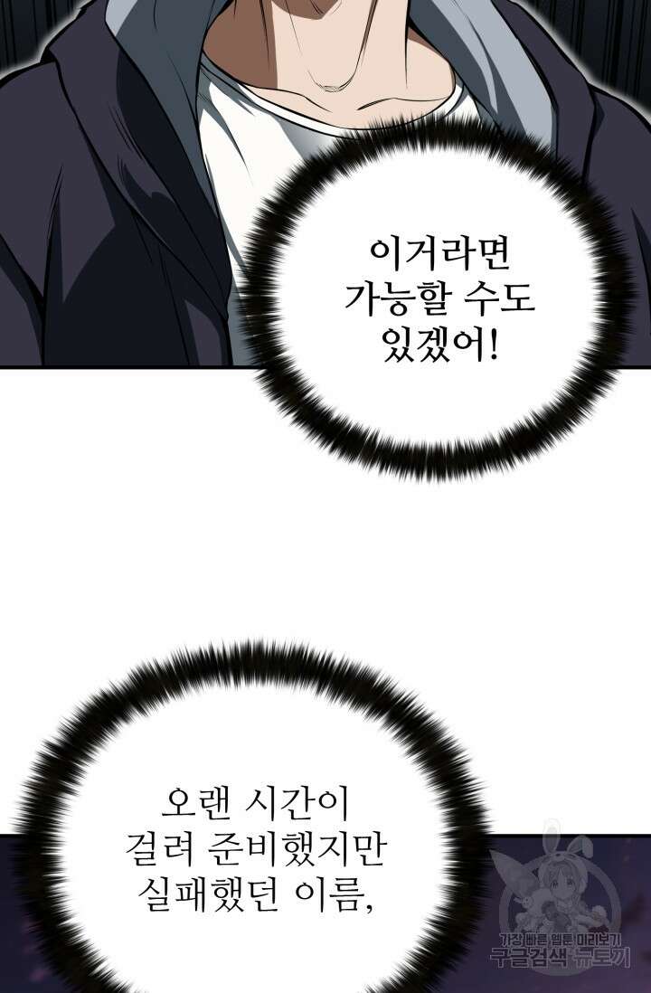 올 마스터 네크로맨서 2화 123