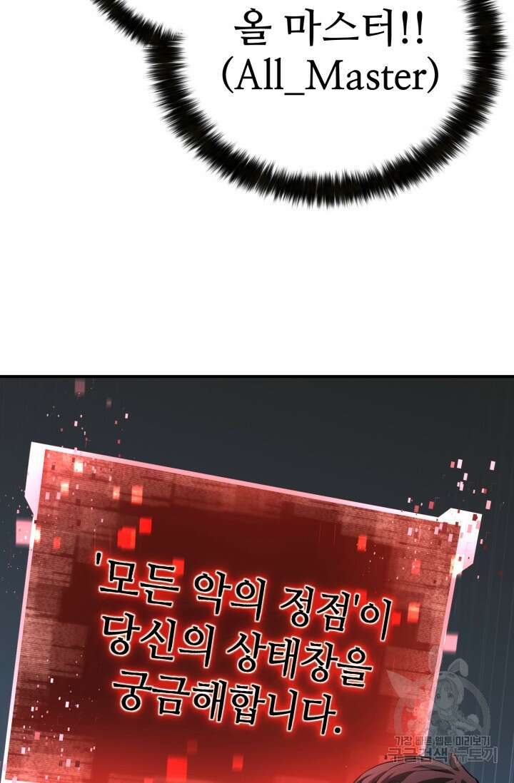 올 마스터 네크로맨서 2화 125