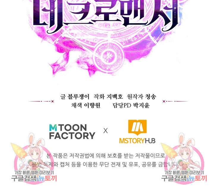 올 마스터 네크로맨서 2화 129