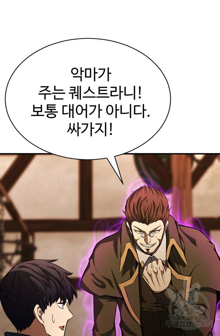 올 마스터 네크로맨서 12화 3