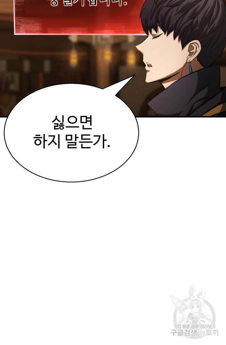 올 마스터 네크로맨서 12화 7