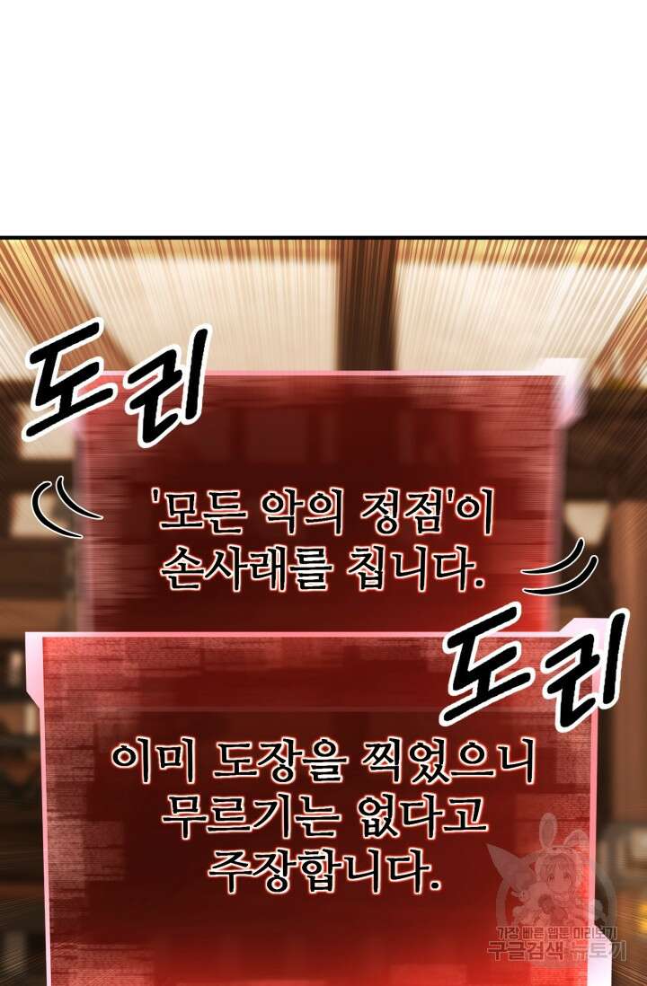 올 마스터 네크로맨서 12화 8