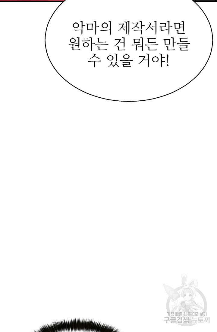 올 마스터 네크로맨서 12화 13